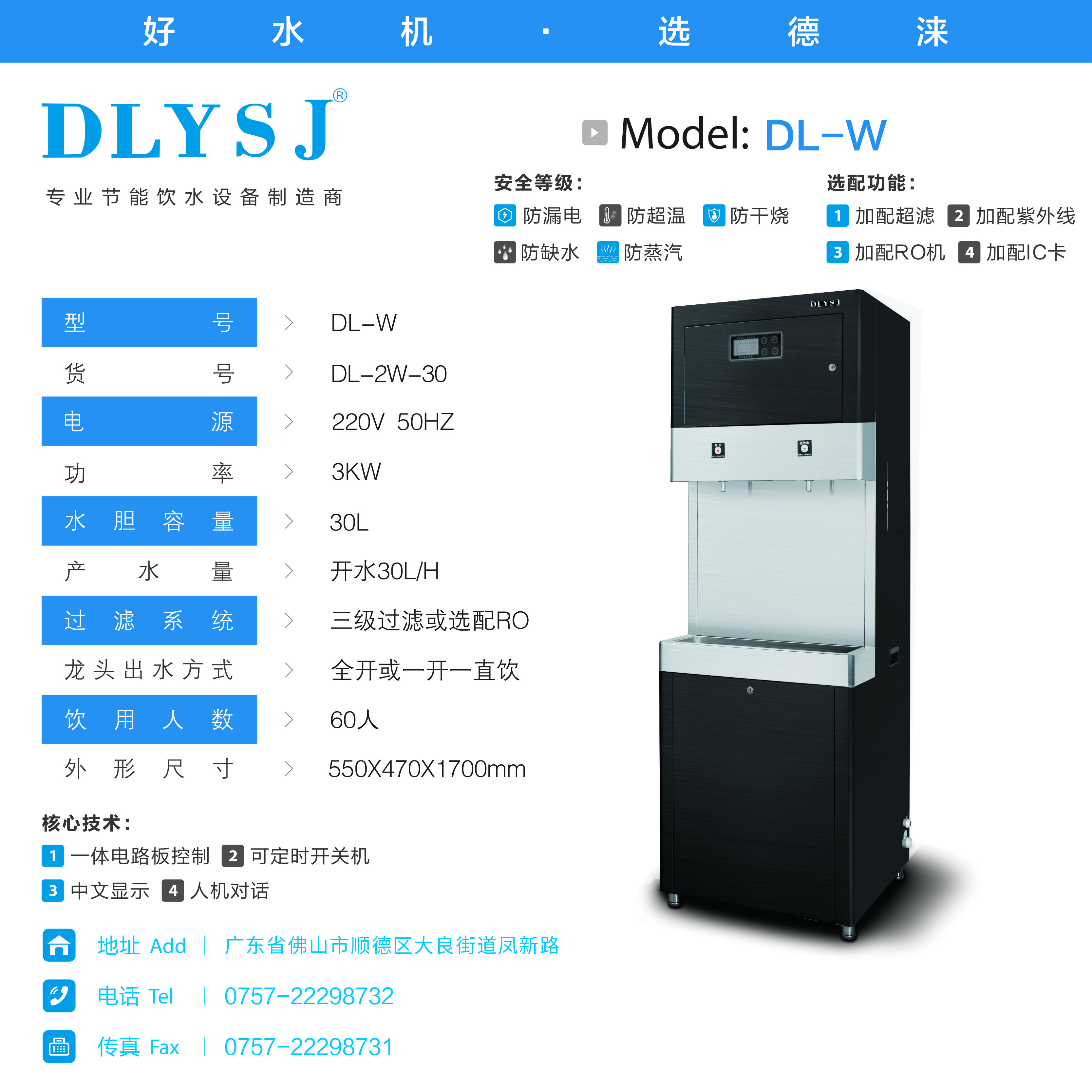 30L適用60人使用開水器