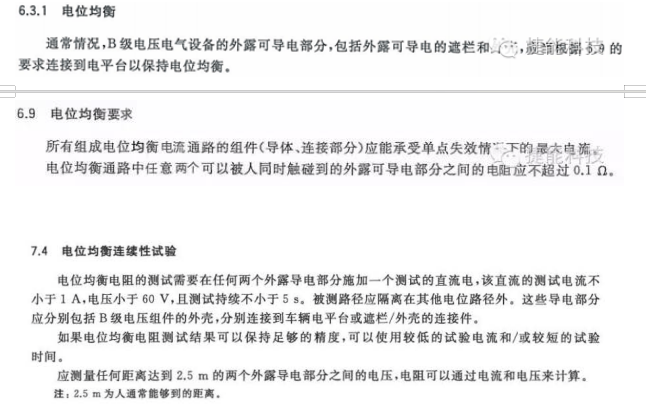 如何進(jìn)行等電位連接測(cè)試及標(biāo)準(zhǔn)