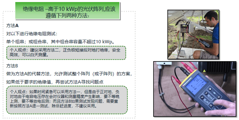 如何快速測量光伏電站絕緣性能