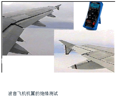 飛機(jī)放電刷的電阻測(cè)試