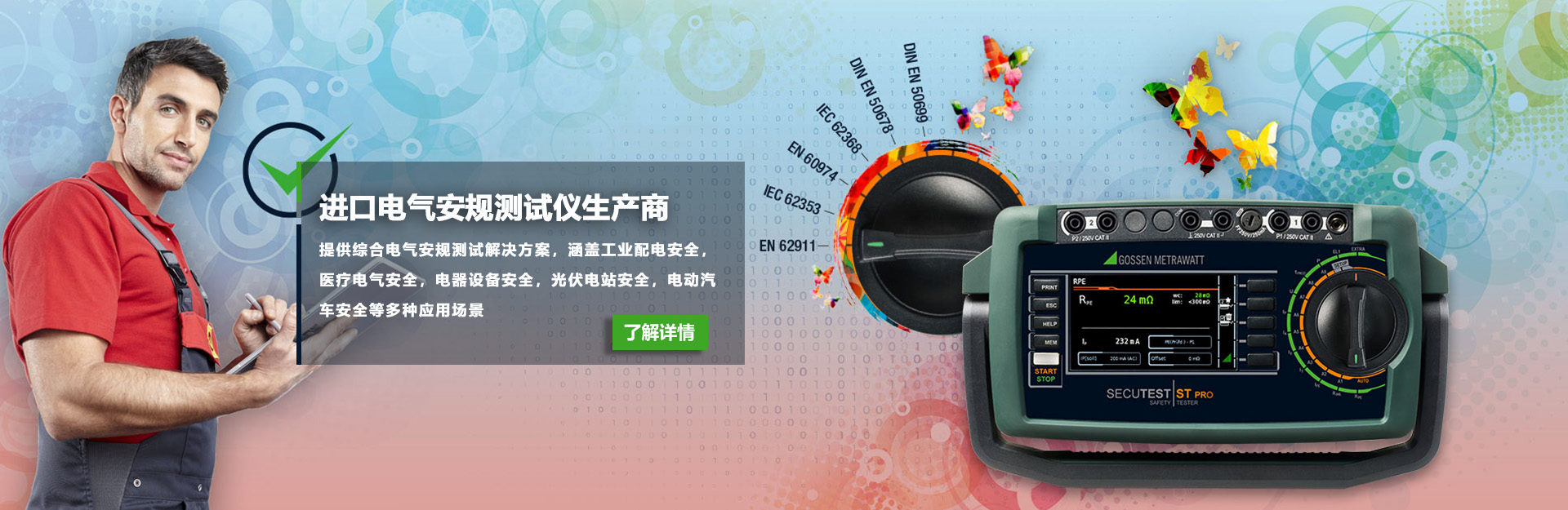 進(jìn)口電氣安規(guī)測(cè)試儀
