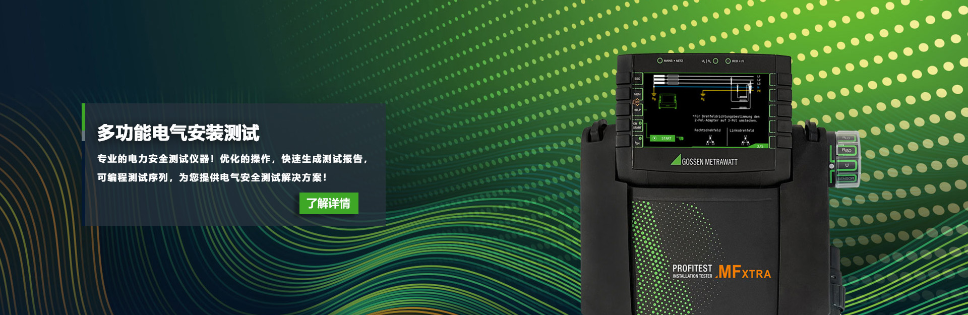 多功能電氣安裝測(cè)試