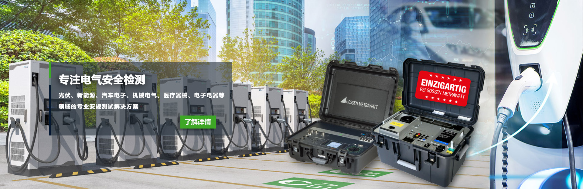 電氣安全檢測(cè)設(shè)備