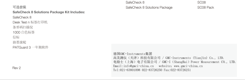 SafeCheck 8 臺式綜合電器安規(guī)測試儀參數(shù)