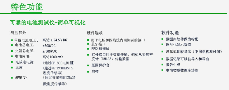 蓄電池用便攜電池測試儀 METRACELL BT PRO