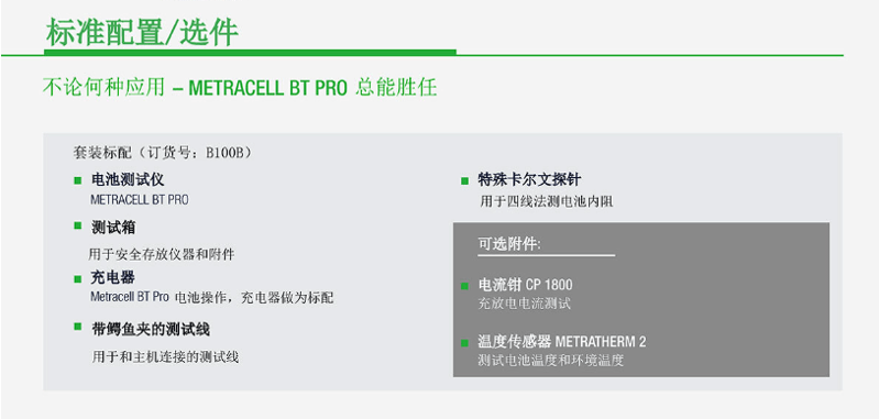 蓄電池用便攜電池測試儀 METRACELL BT PRO