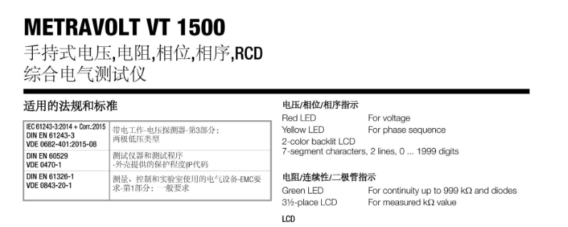 1500V直流電壓測試儀 METRAVOLT VT1500