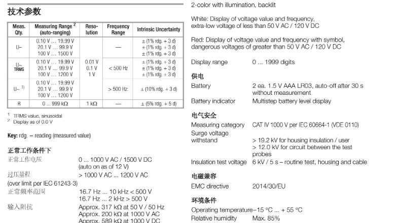 1500V直流電壓測試儀 METRAVOLT VT1500