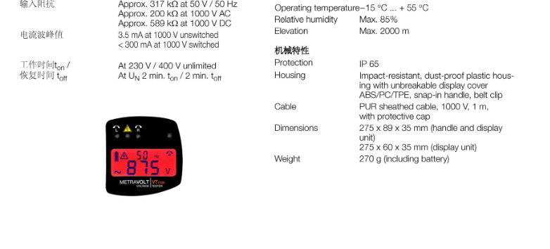 1500V直流電壓測試儀 METRAVOLT VT1500